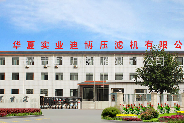 压滤机是干什么用的?